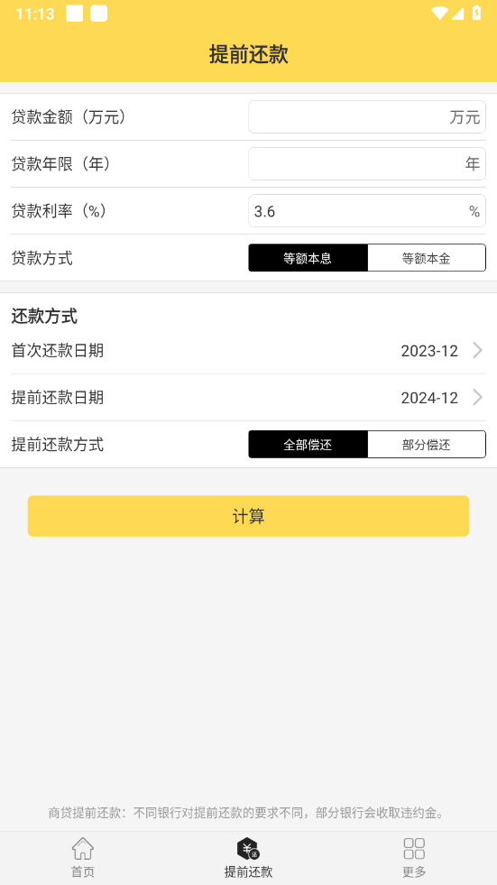 房贷计算器计算app v2.5.2