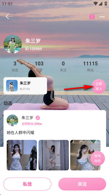 小粉圈 1.17.3安卓版 v1.17.3