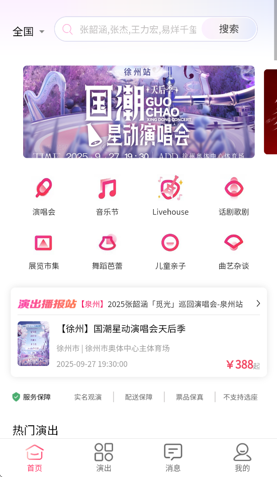 河马票务官方app v3.6.0