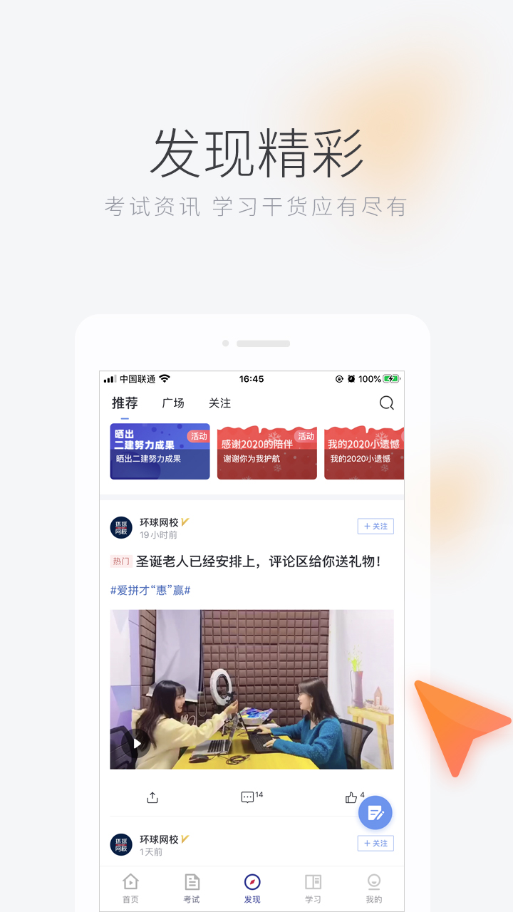 环球网校app v7.11.47