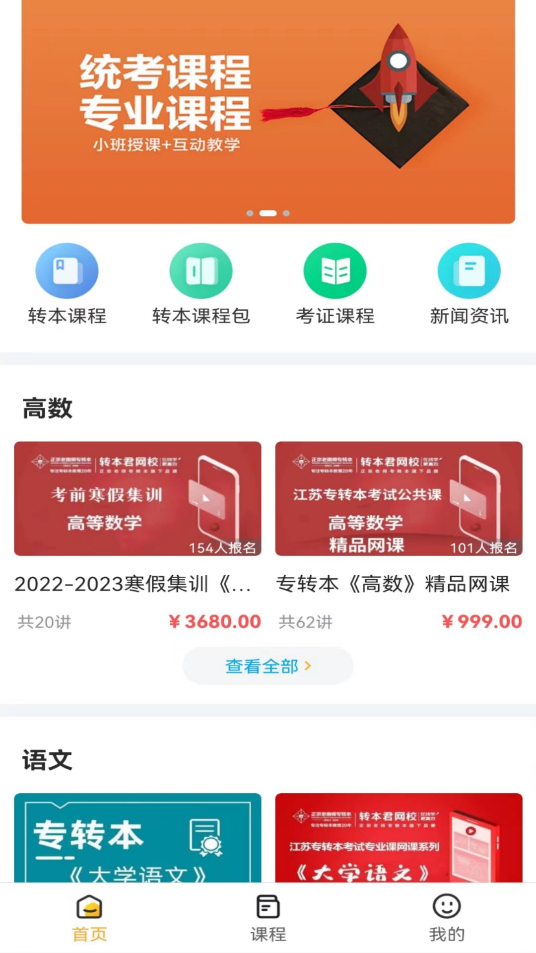 转本君课堂 v1.5.0