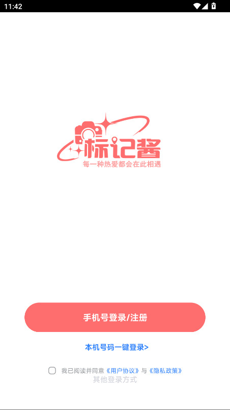 标记酱官方版 1.19.0安卓版 v1.19.0