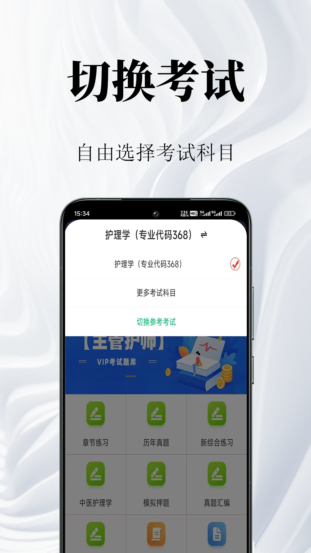 主管护师鸣题库官方版 v2.1.1