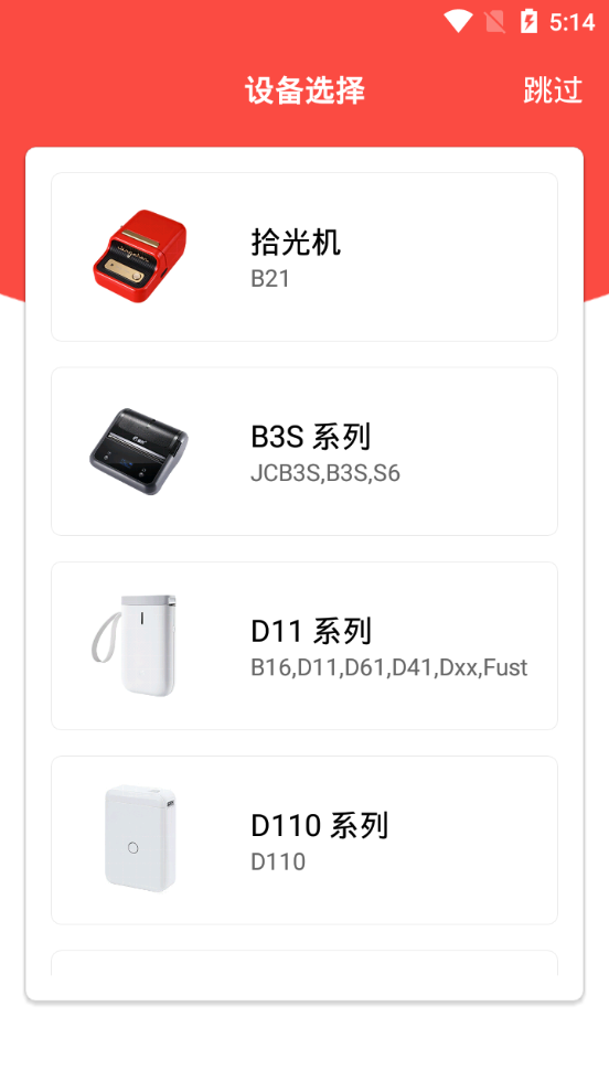 NiiMbot软件 v6.4.7