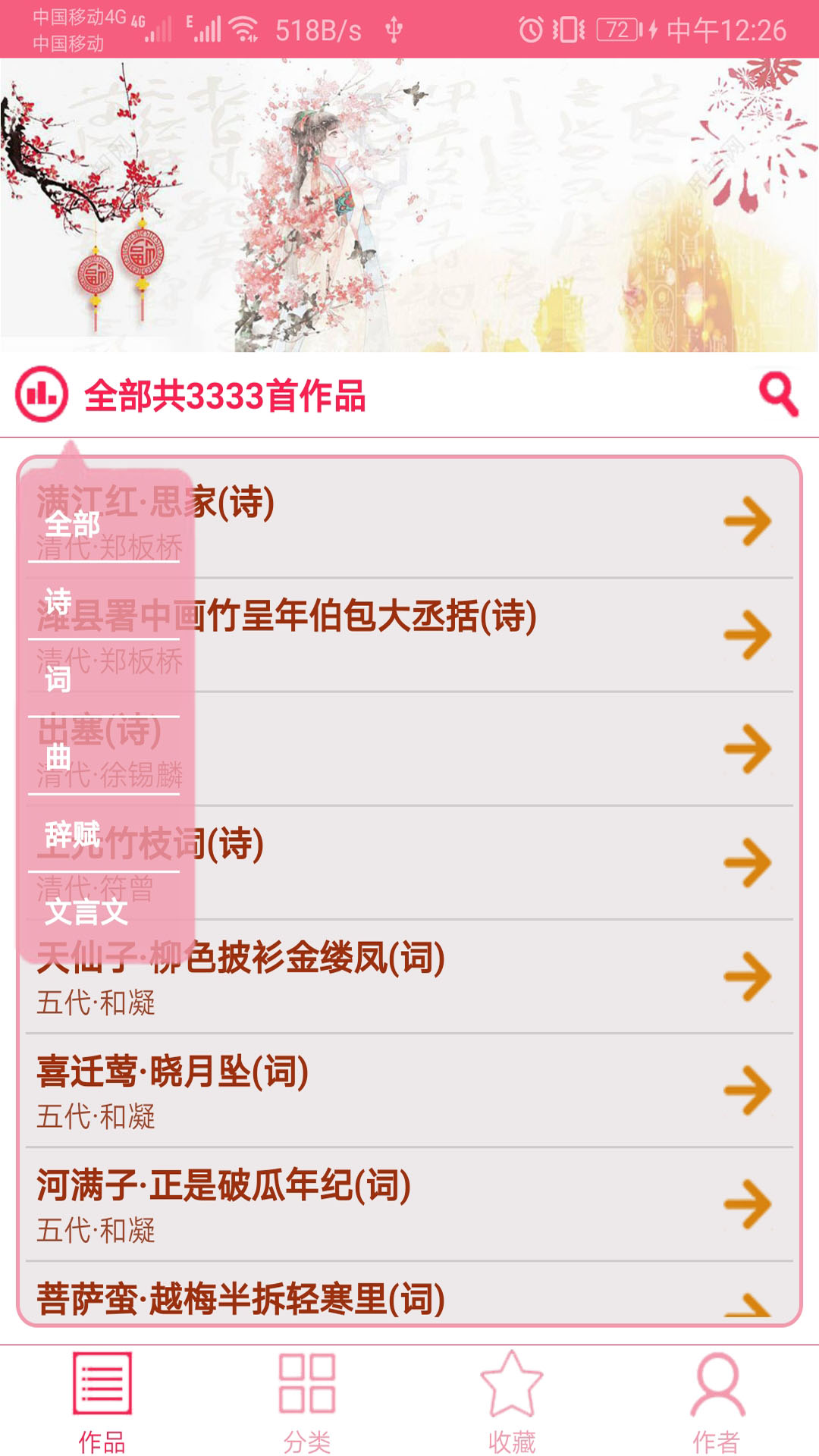 古诗词宝典app v1.046