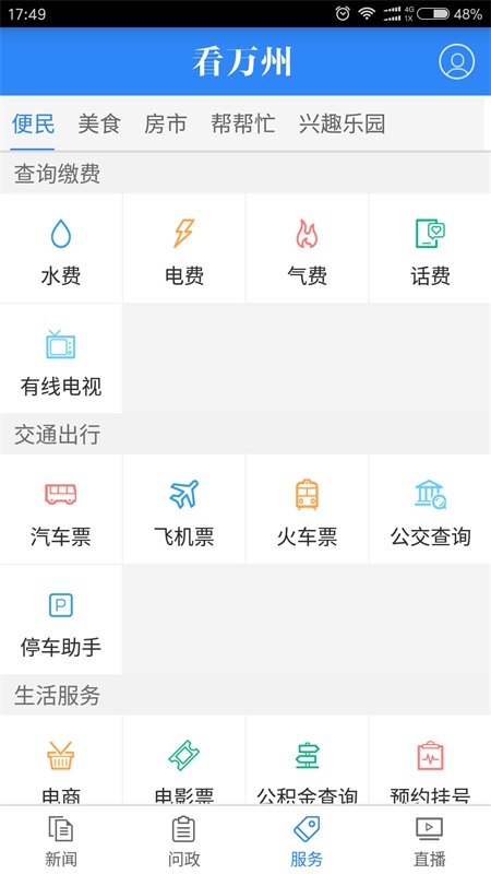 看万州客户端 6.5.4安卓版 v6.5.4