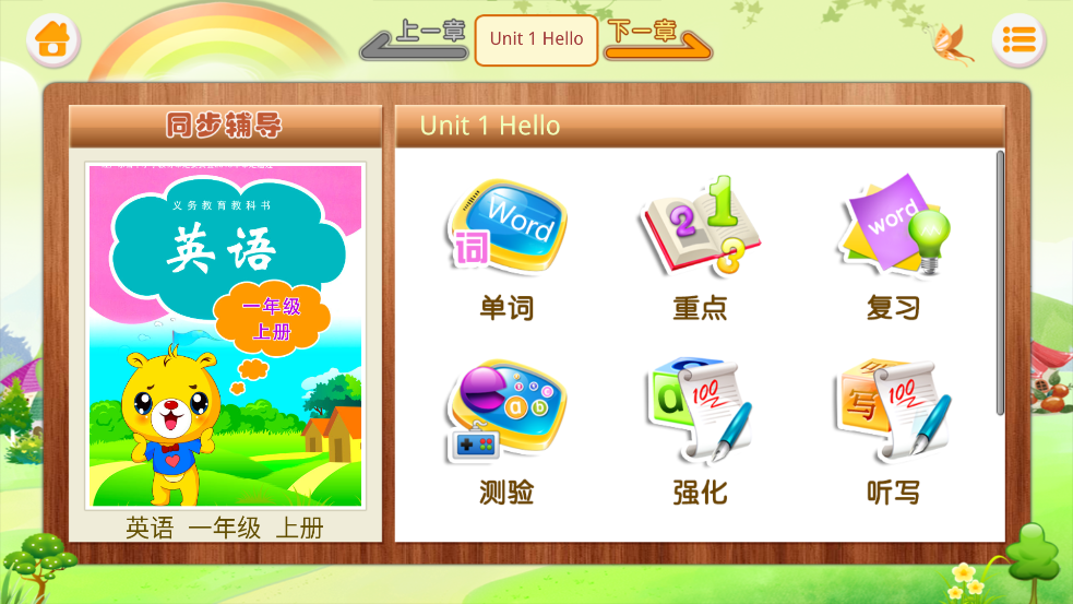深圳牛津小学英语app v4.5.230