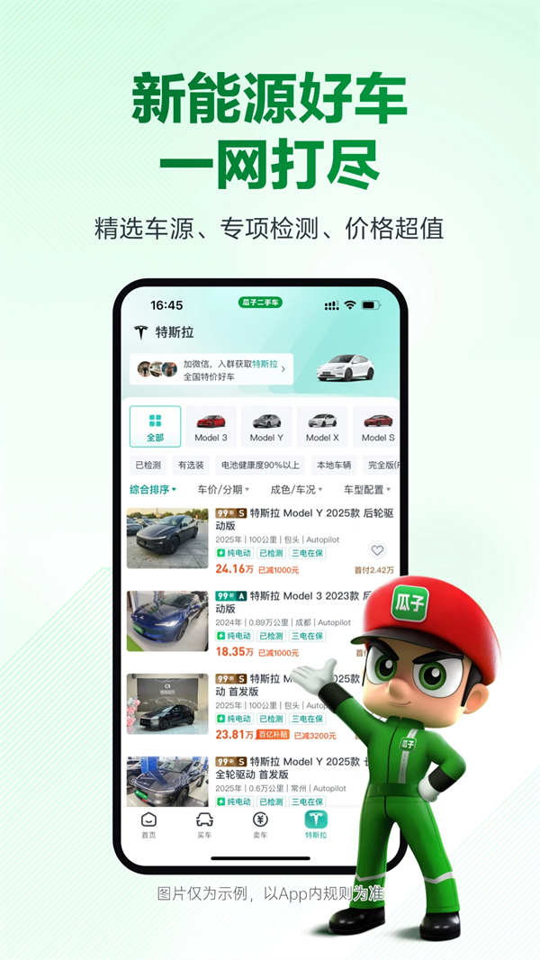 瓜子二手车网官方买车 v11.17.5.6