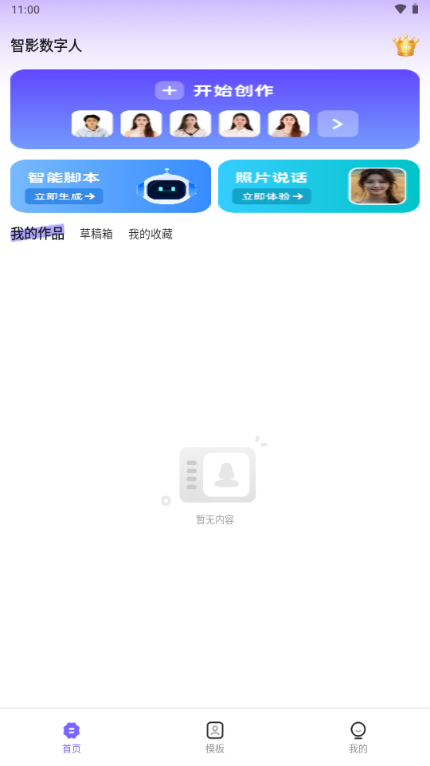 智影数字人app免费 v1.0.1.1