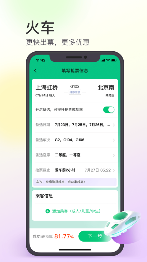 同程旅行手机版最新下载安装 11.3.0.1
