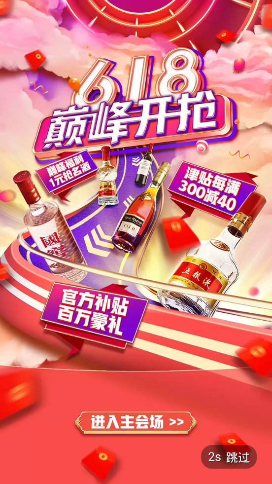 酒仙网官方app v9.2.16