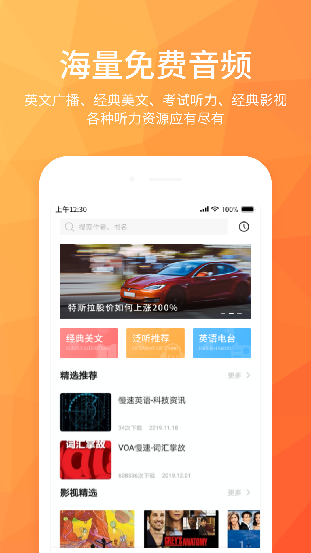 磨耳英语听力APP v1.2.3