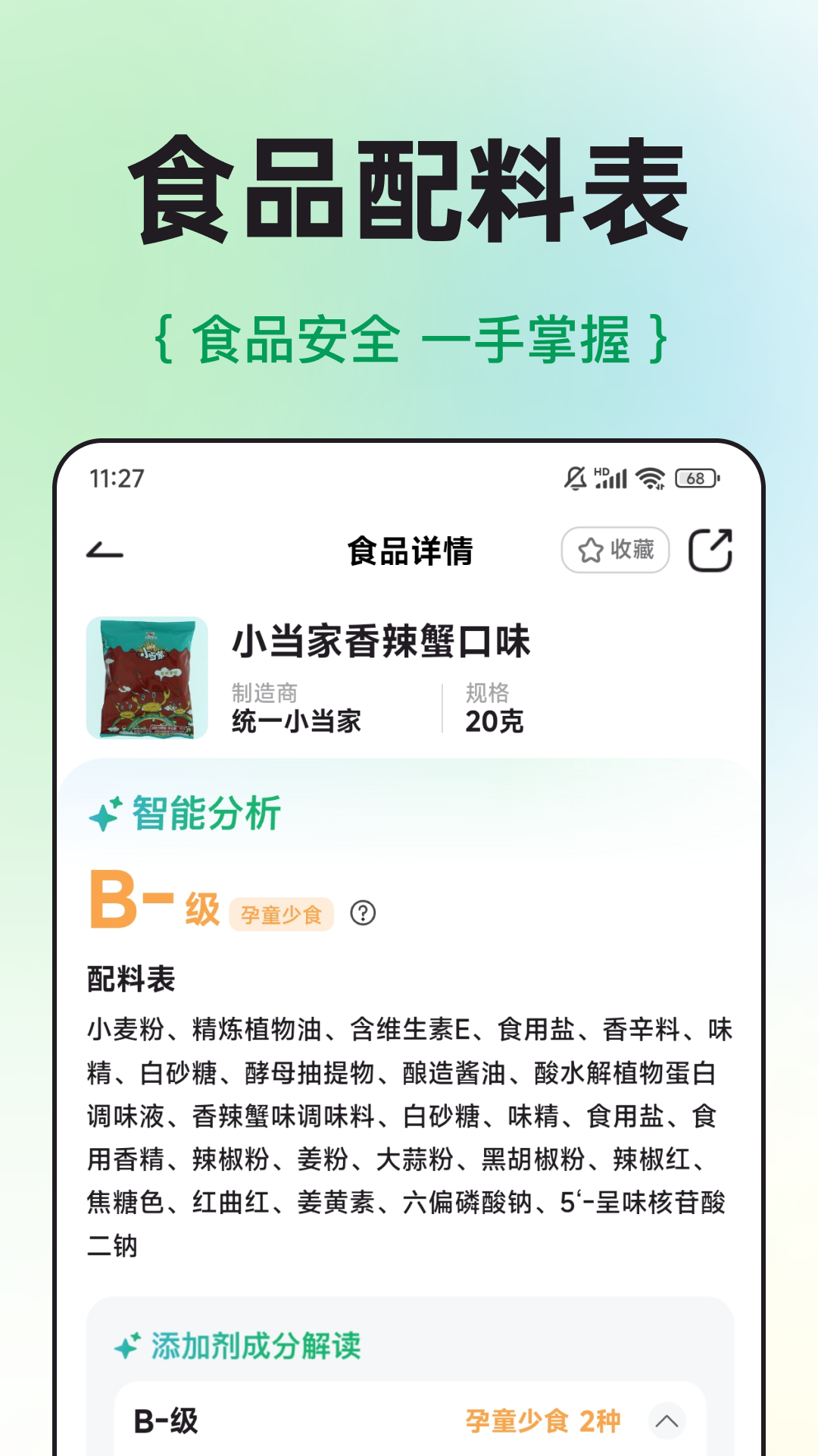 配料查app v2.9.8