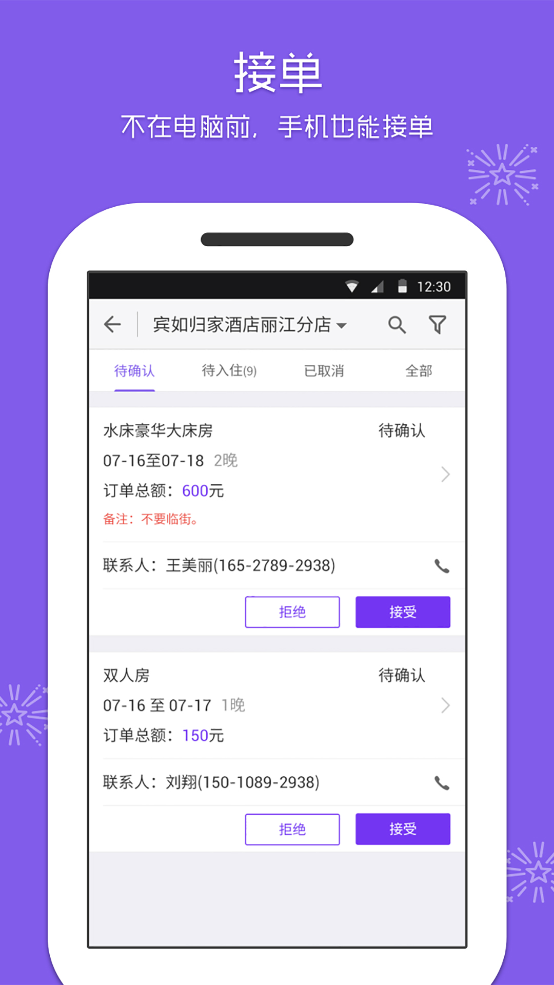 美团酒店商家app v5.8.1