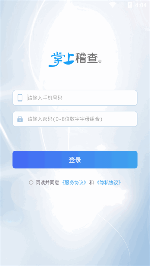 掌上稽查app官方 v2.9