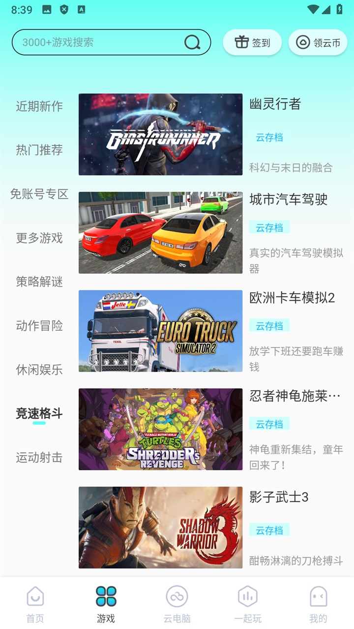 领沃云电脑手机版 2.7.8最新版 v2.7.8