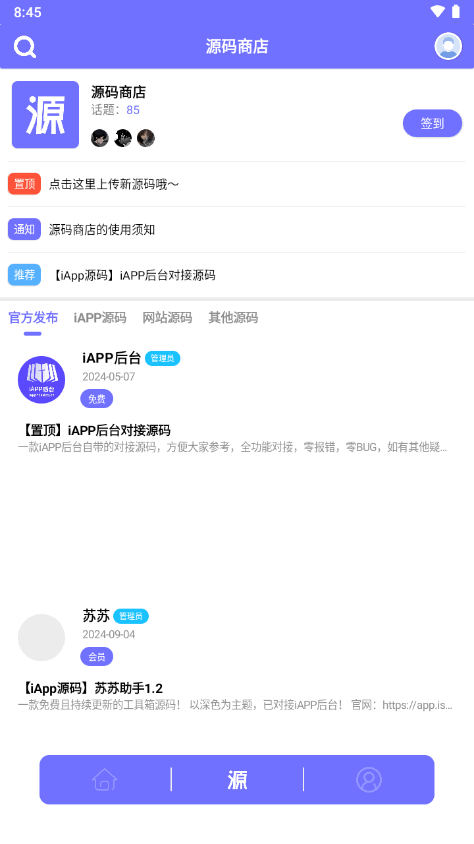 iAPP后台app v5.3