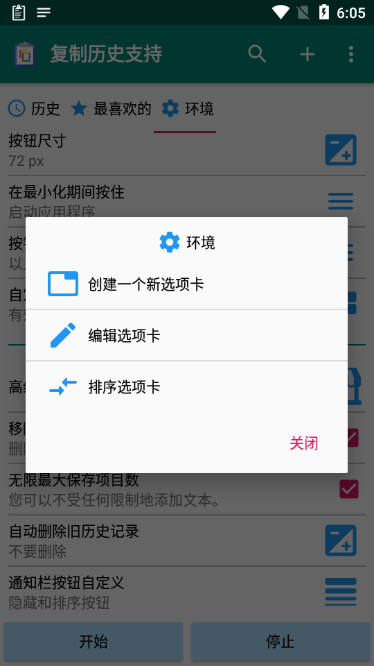 复制历史支持app v5.6