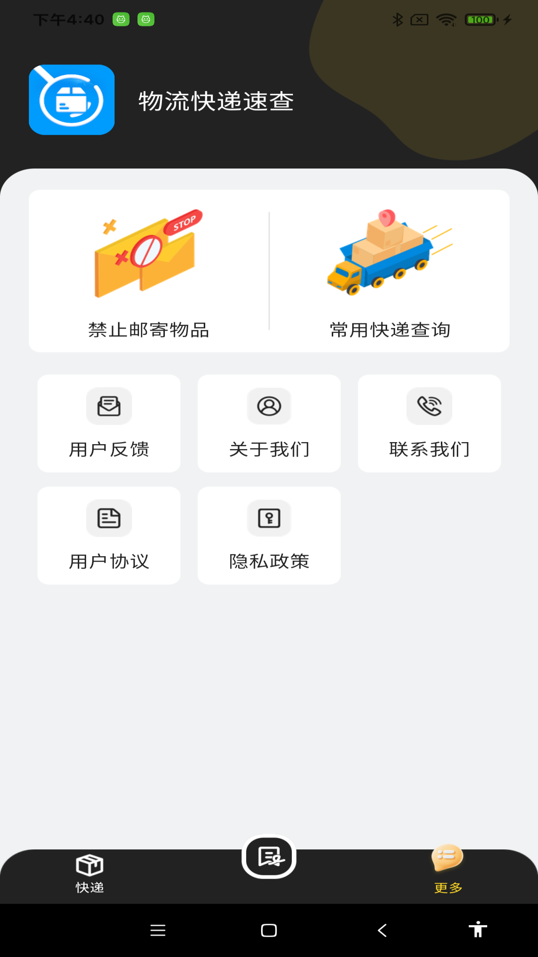 物流快递速查app v1.0.9
