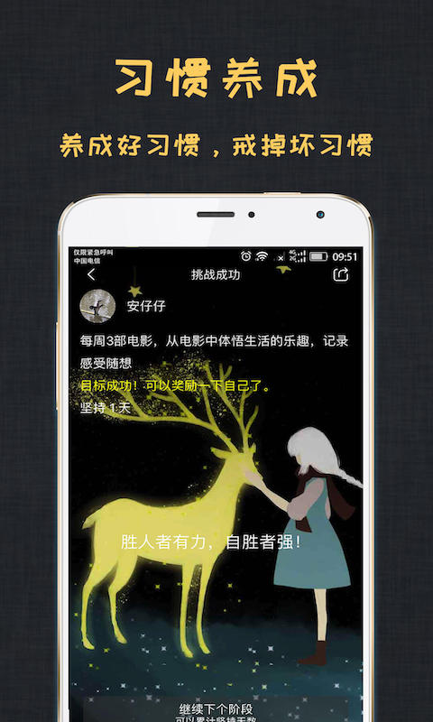 达目标app v3.0.8