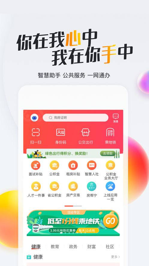 我的南京app官方下载安装 v3.2.0