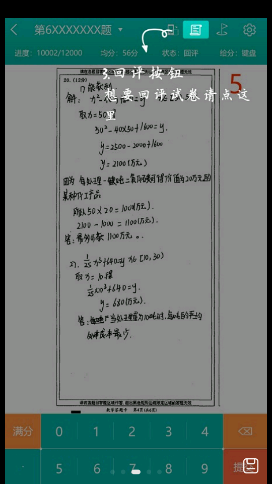 五岳阅卷APP v4.8.2