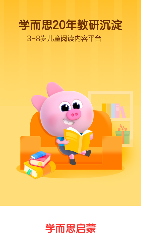 学而思启蒙APP v3.01.01