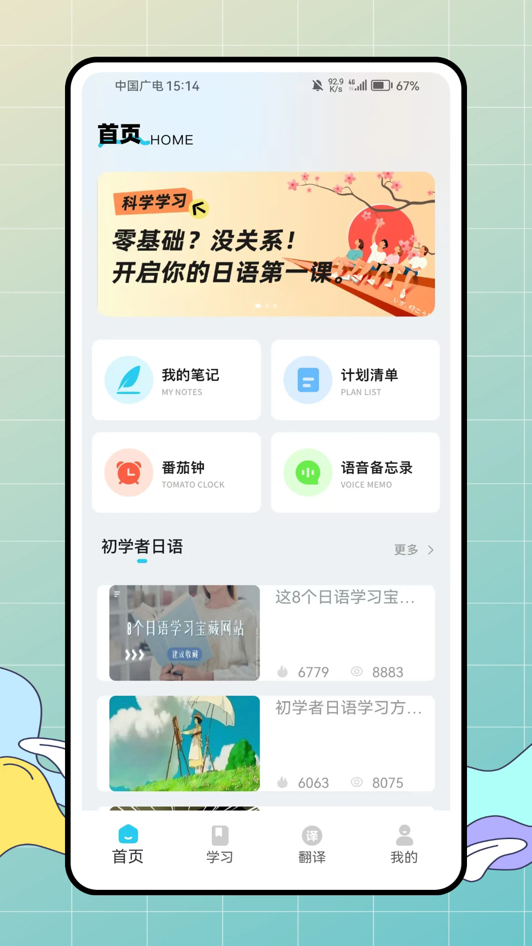 jlpt日语考级官方版 v1.0.0