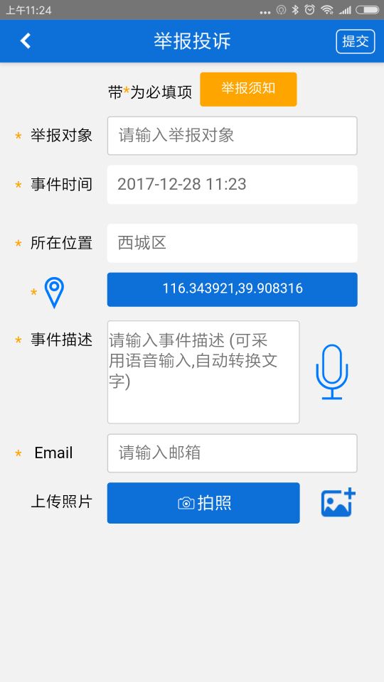 我爱北京市民城管通 3.3.6最新版 v3.3.6