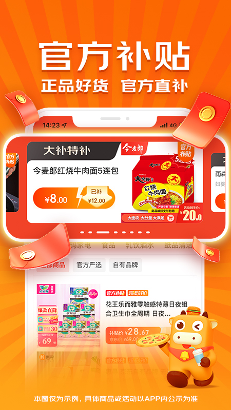 京喜app最新版下载安装 v6.0.0