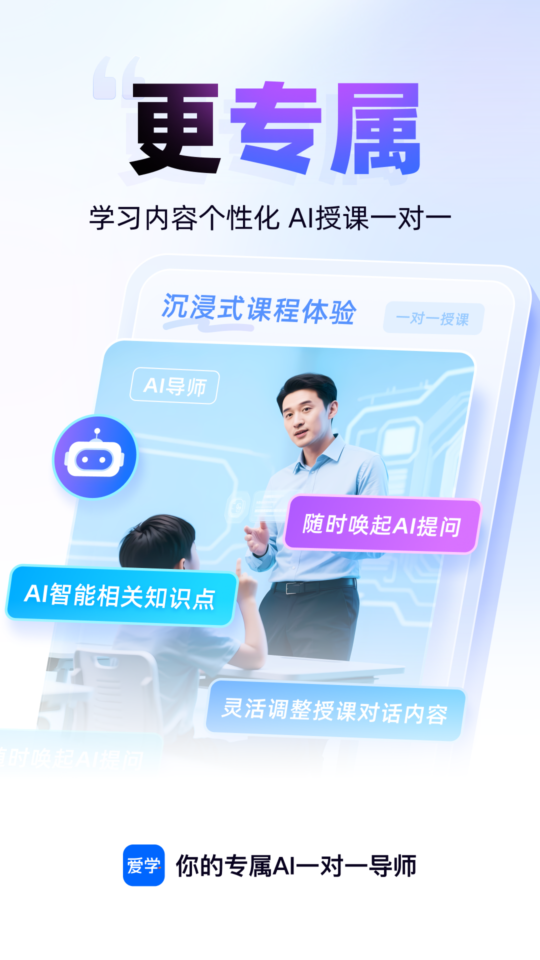 爱学app下载安装 v1.3.80