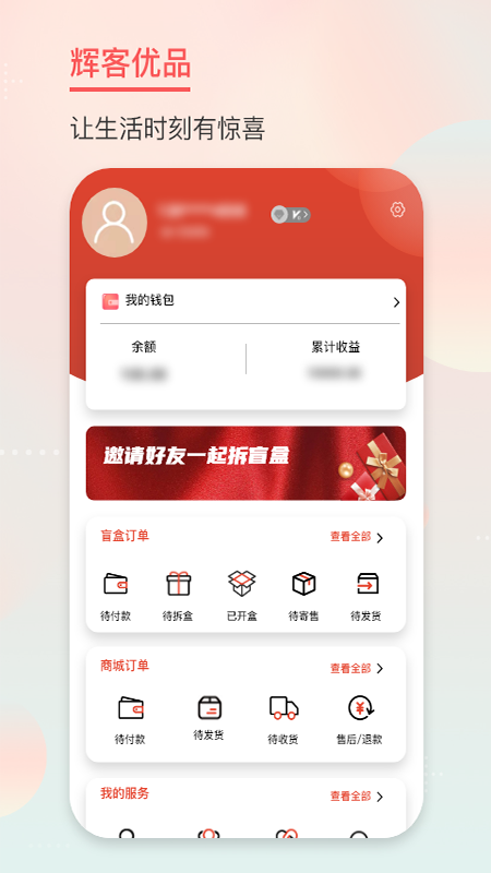 辉客优品app v1.0.3