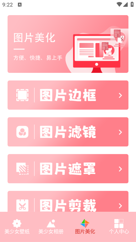 美少女壁纸app免费最新版 v1.1