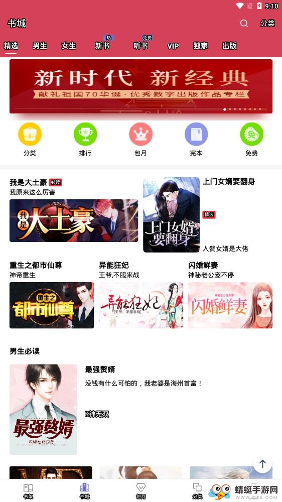 小说阅读吧 7.13.0最新版 v7.13.0