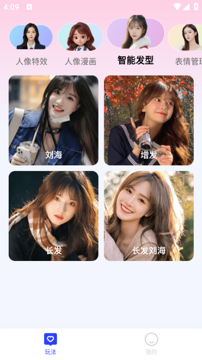 瞬美相机app官方 v2.1.1