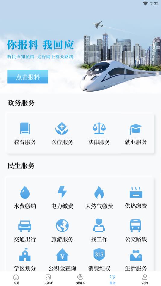 黄河云视客户端 3.6.5安卓版 v3.6.5