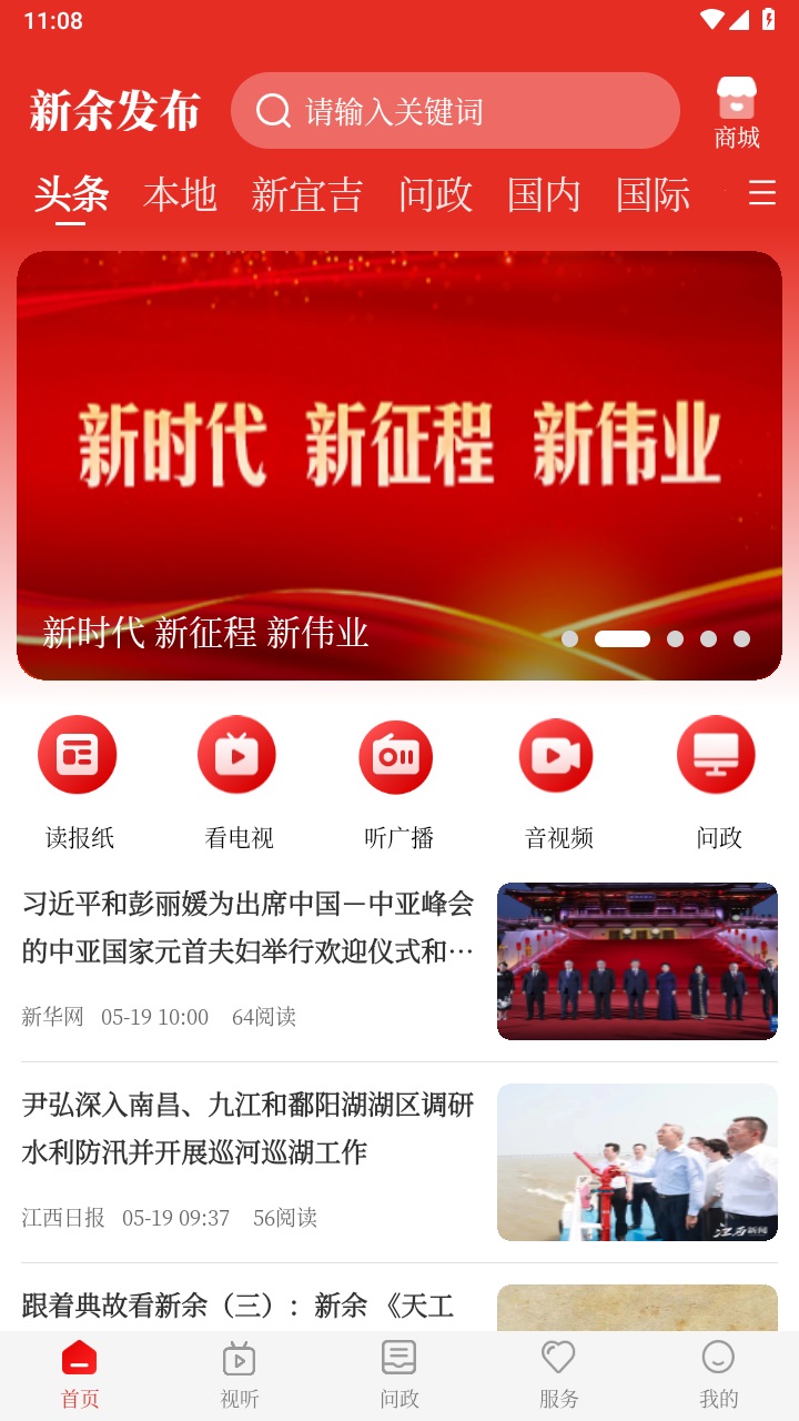 新余发布官方版 7.2.7安卓版 v7.2.7