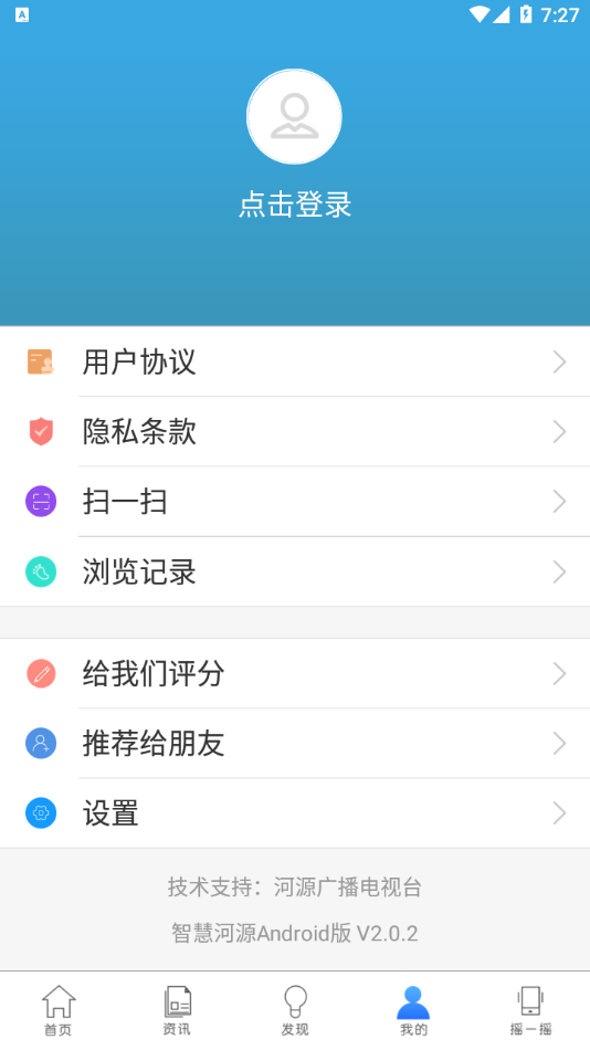 智慧河源app v2.0.3
