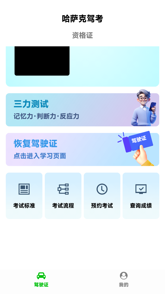 哈萨克驾考宝典 v8.5.33