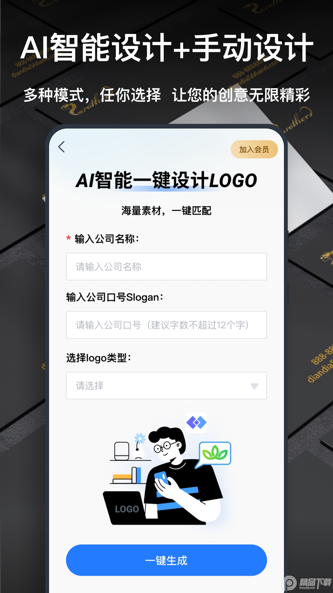 一键logo设计软件 v3.8.0.7