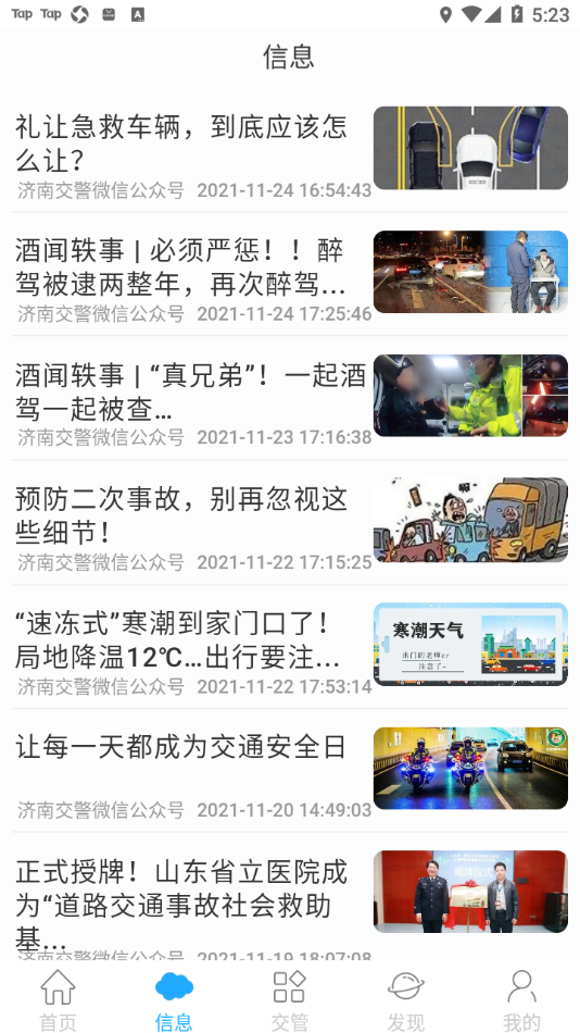 泉城行+app v3.3.9