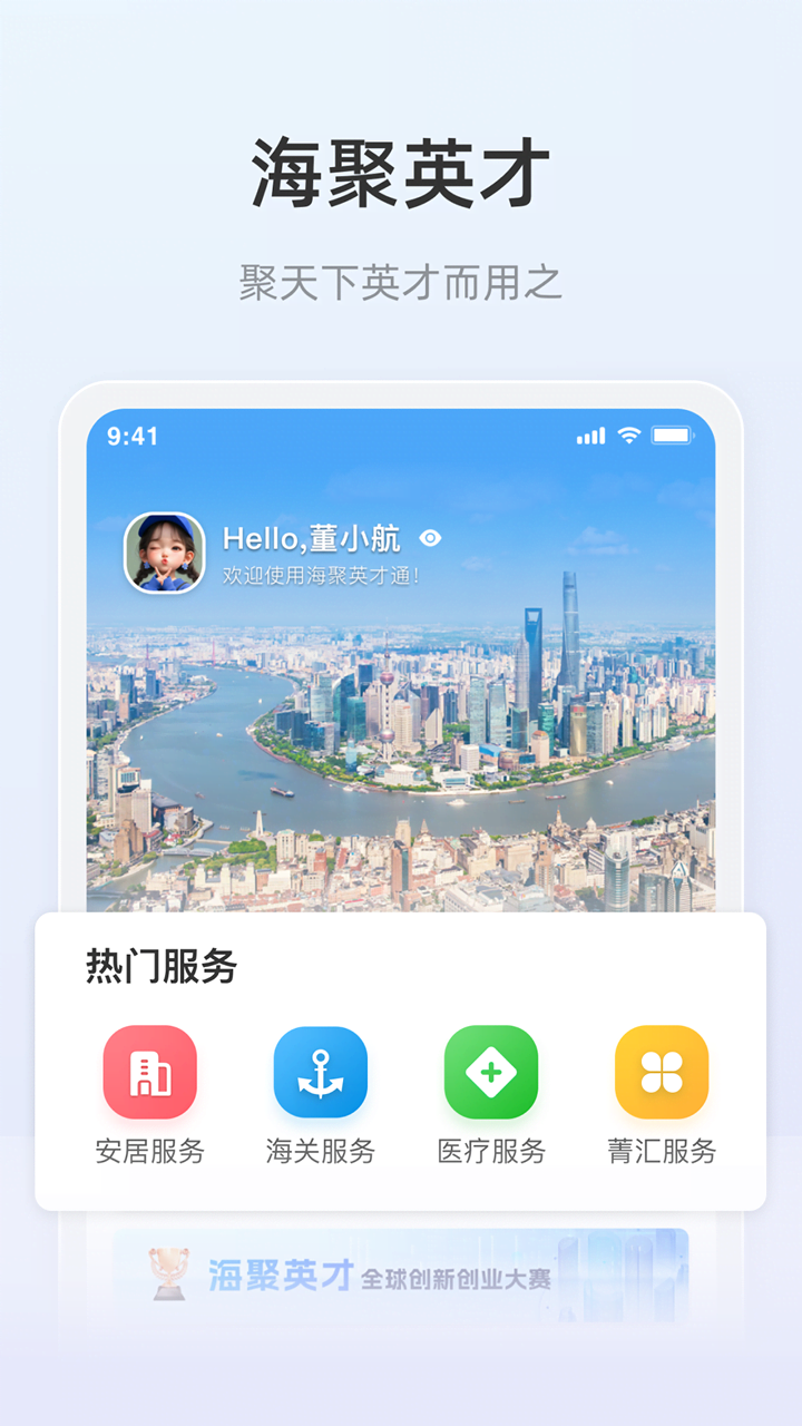 海聚英才通官方APP v1.0.165