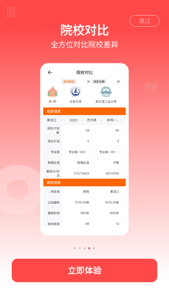 2025高考志愿指南 v2.0.9
