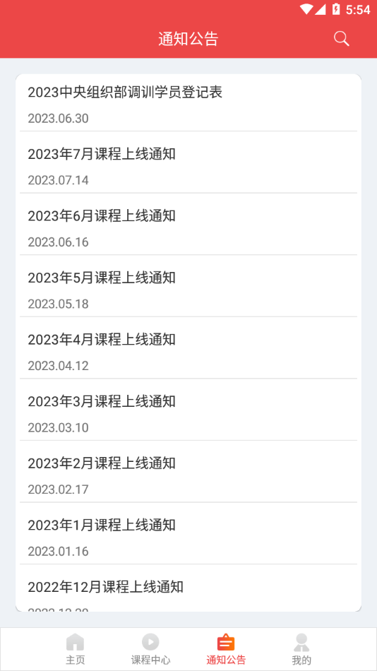 海南干部在线培训官方app下载 v1.8.9