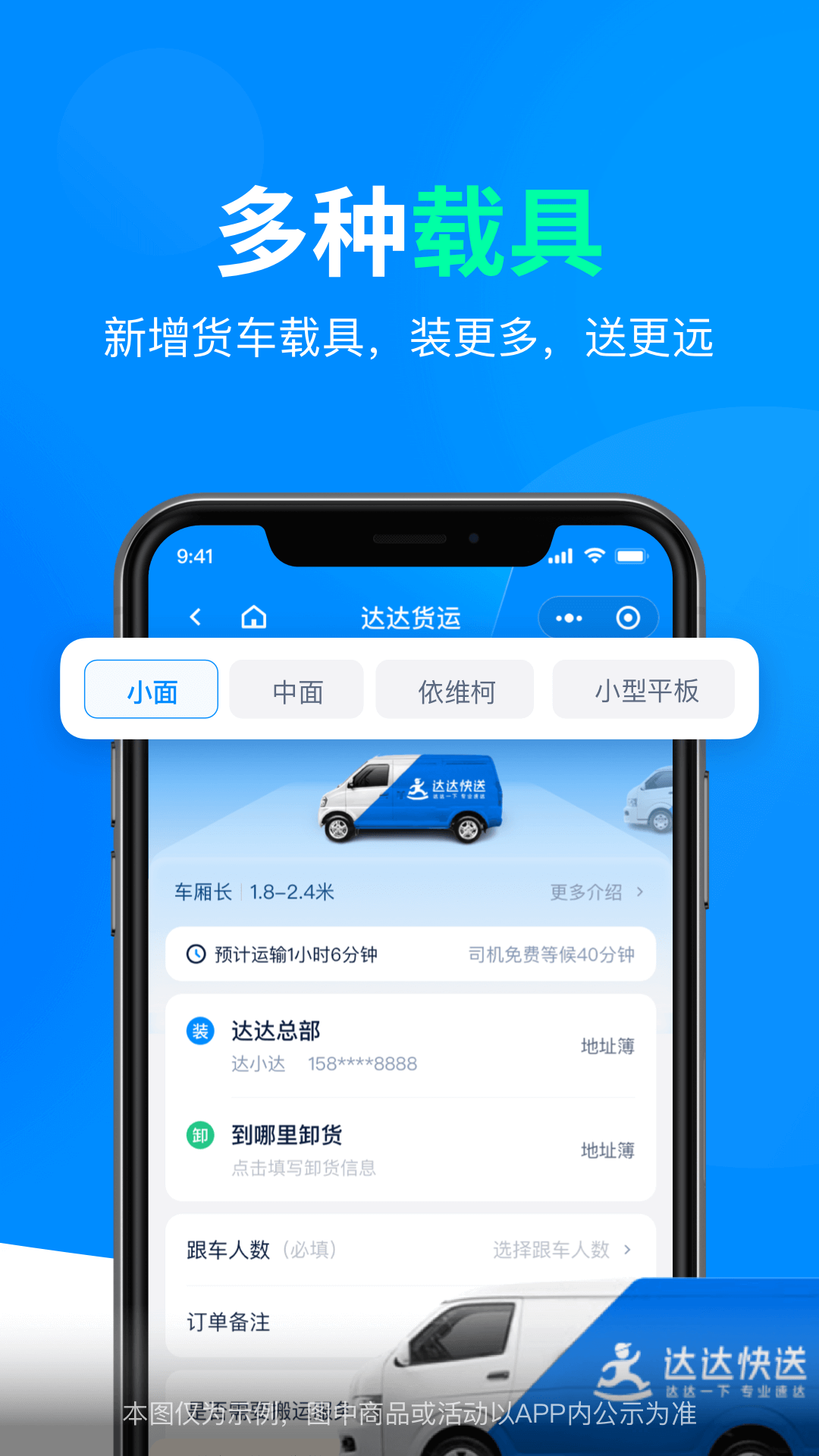 达达快送下载2024 v9.16.0