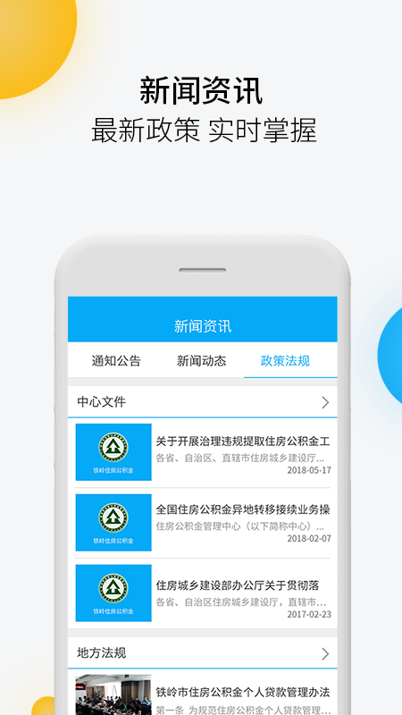 铁岭公积金app v2.0.5