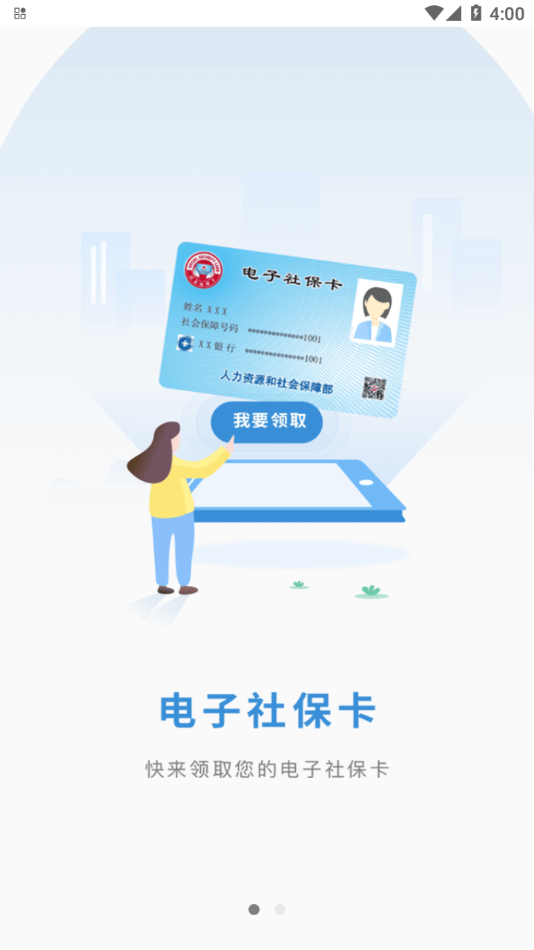 江苏智慧人社app官方下载安装 v5.6.5