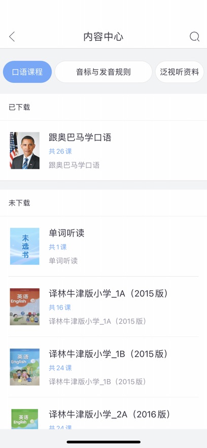 易加口语(苏州园区定制版)客户端下载 v5.5.60011