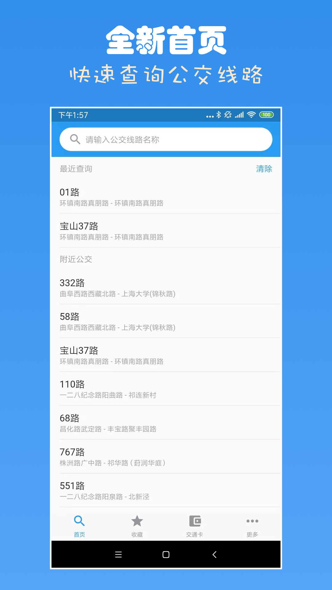上海公交查询APP v5.20.0