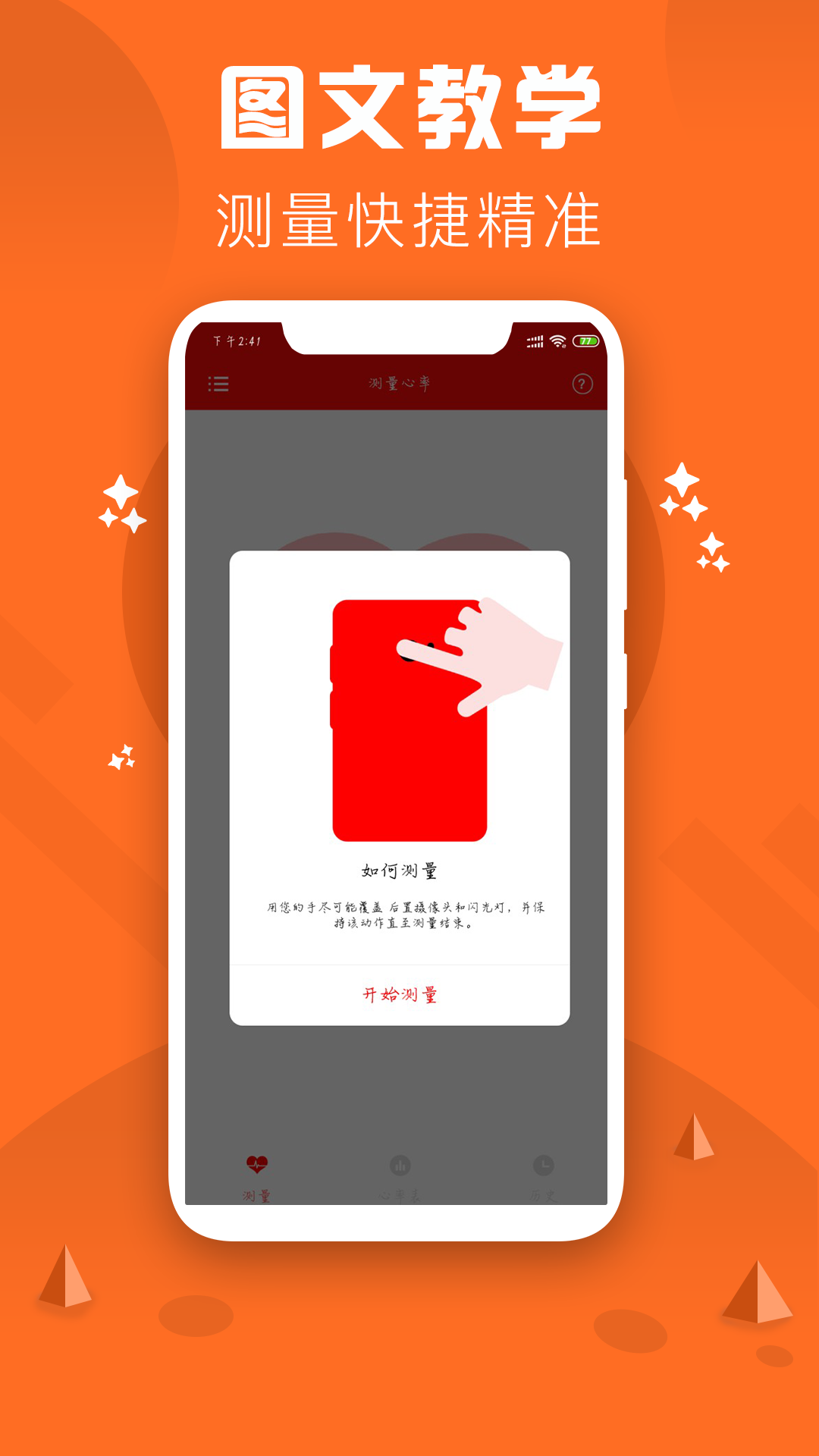 心率检测仪app v3.5